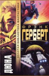 Книга Дюна